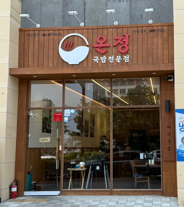 온정국밥 이미지