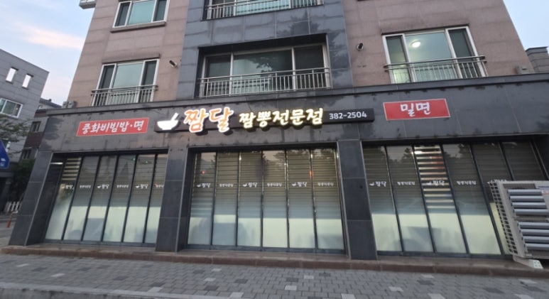짬달 이미지