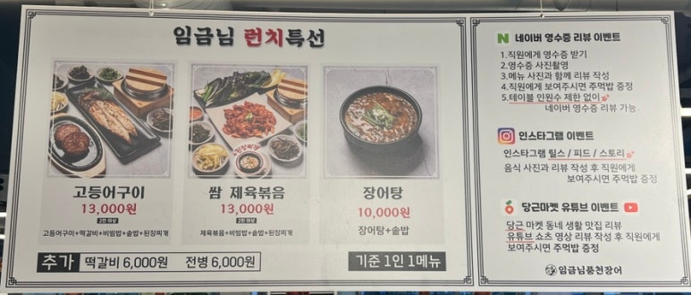 임금님풍천장어 이미지