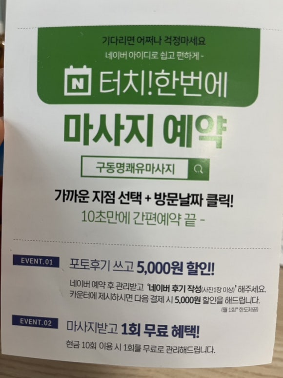 구동명쾌유테라피 이미지