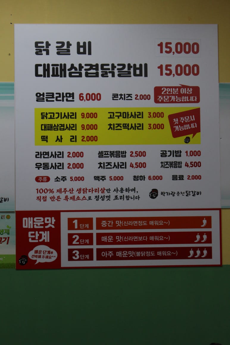 박가랑춘천닭갈비 이미지