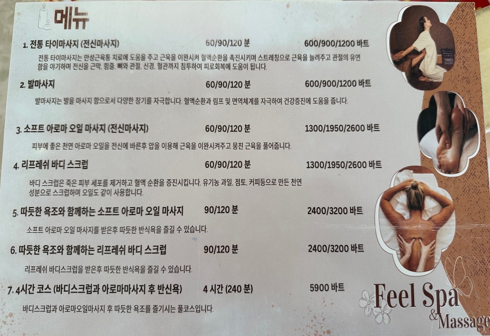 필태국마사지 이미지