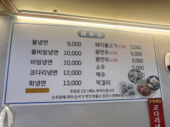 수정냉면 이미지
