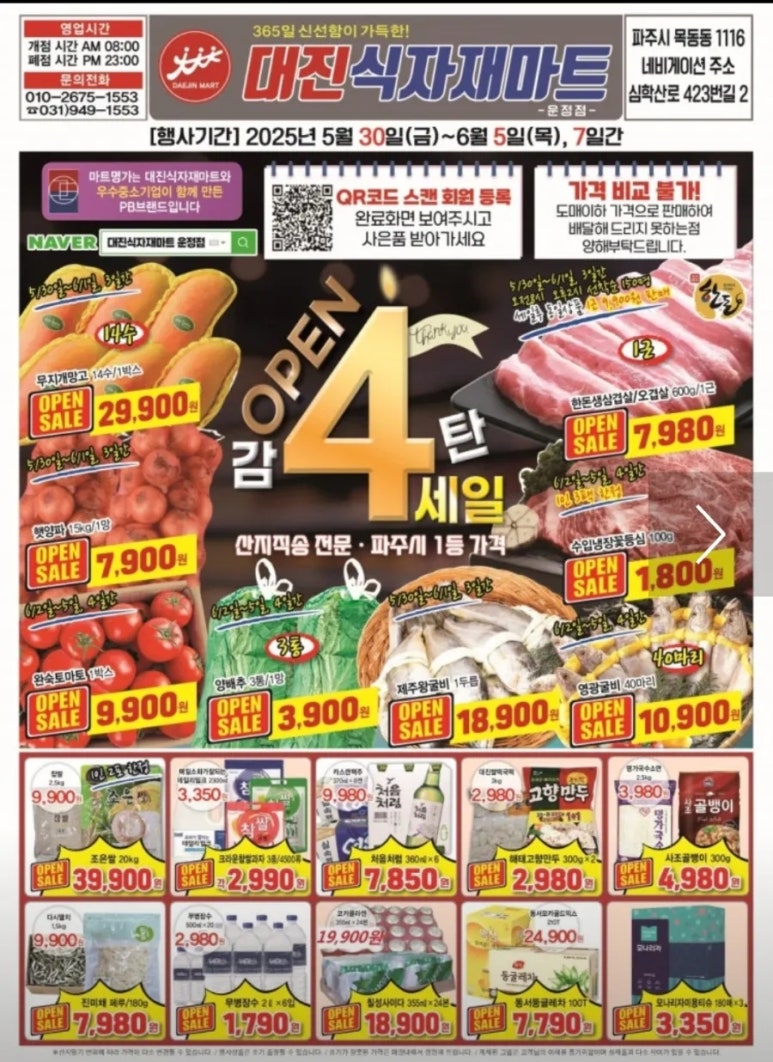 대진식자재 이미지