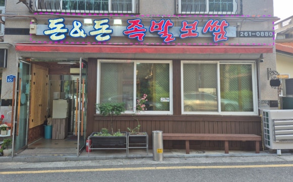 온가족이좋아하는족발 이미지