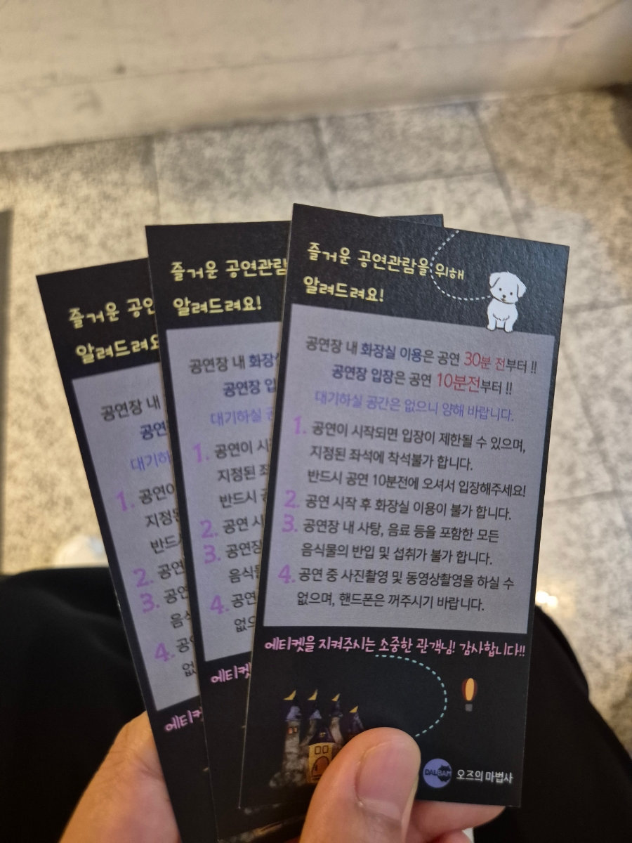 오즈의마법사 유치원 이미지