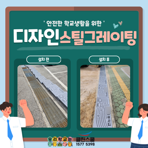 클린스쿨 대구 이미지