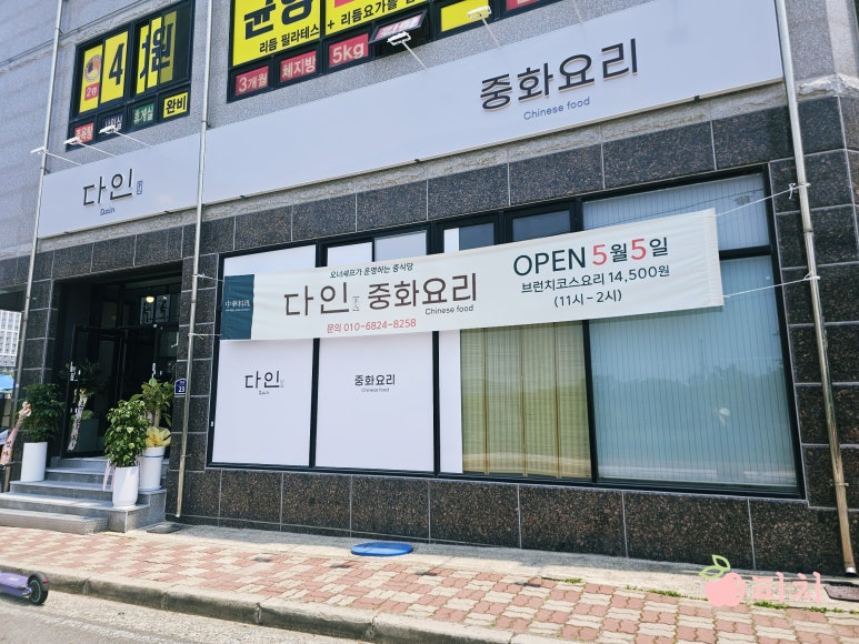 다인중화요리 이미지