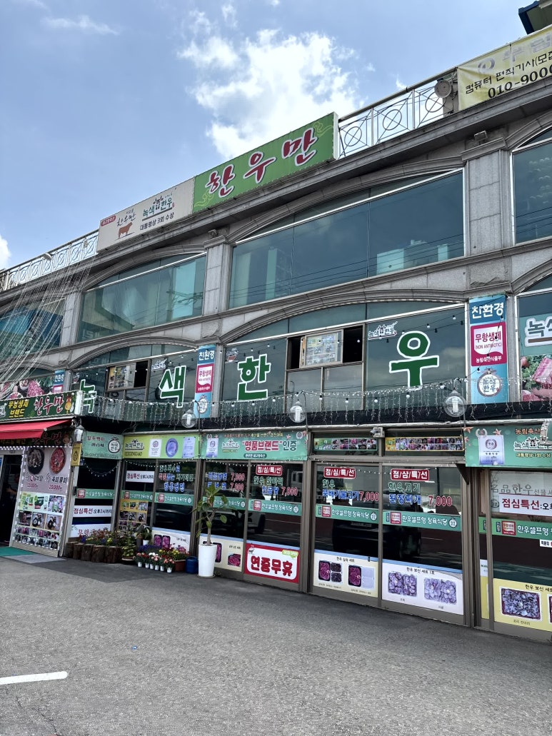 고향한우축산 이미지