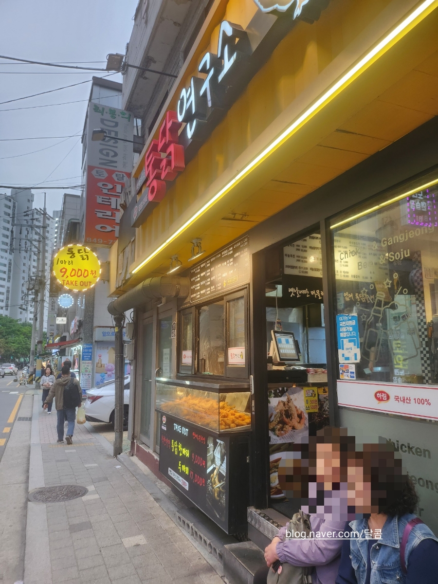 통닭연구소 영등포점 사진 8