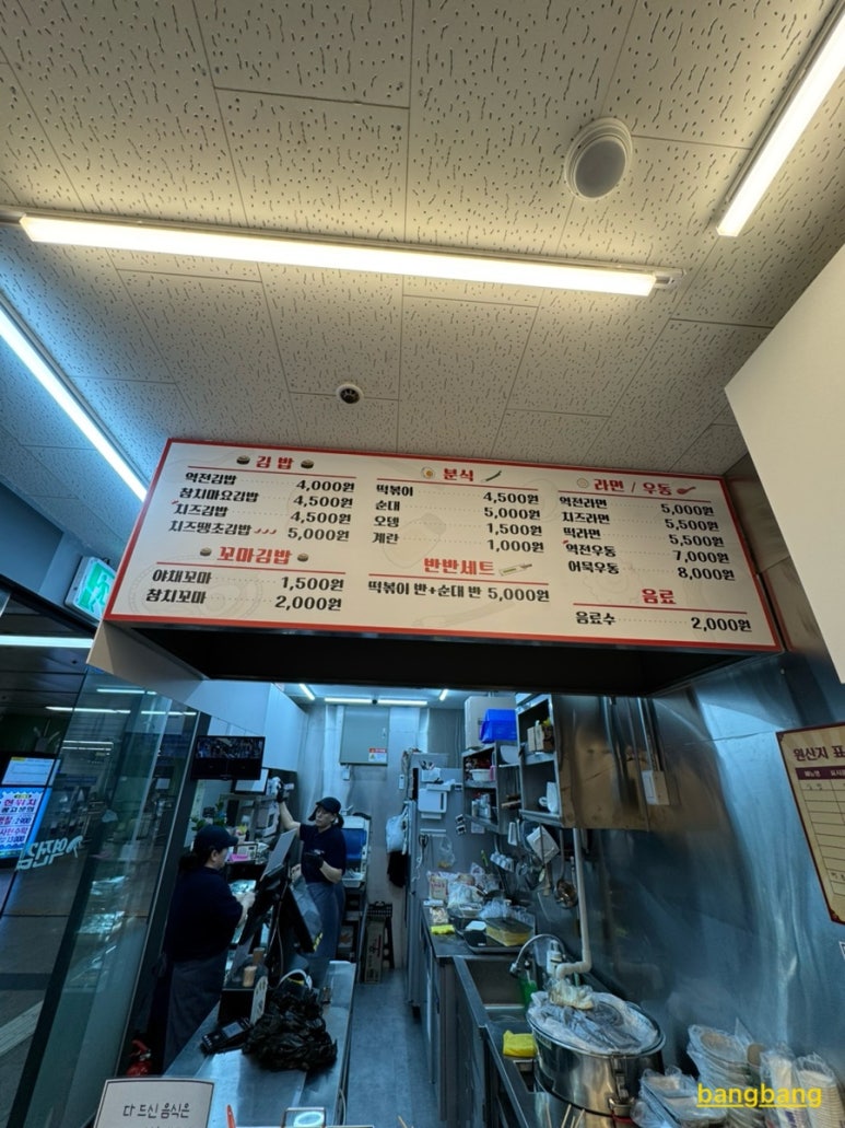 역전김밥&분식 선릉역점 사진 2