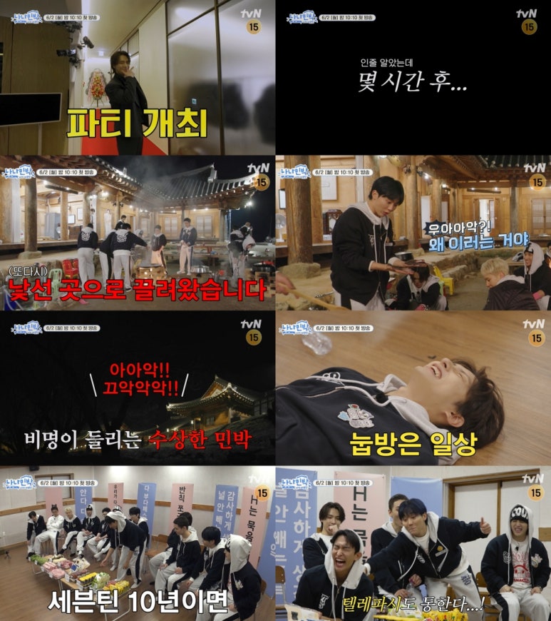 설렘민박 이미지