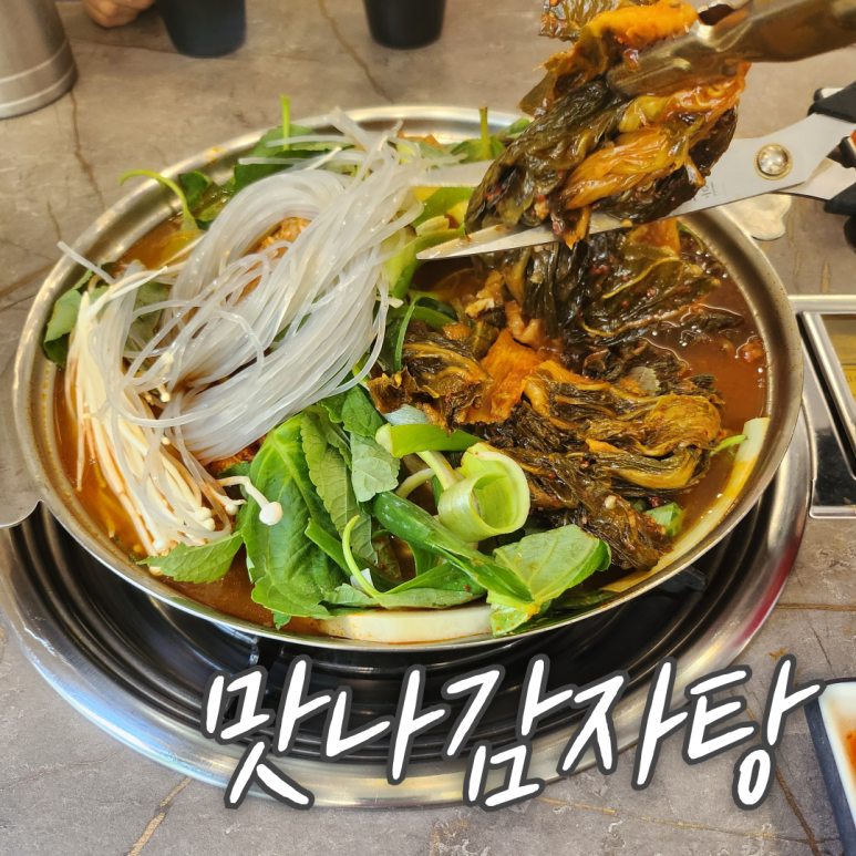 결국 오늘, 감자탕 이미지