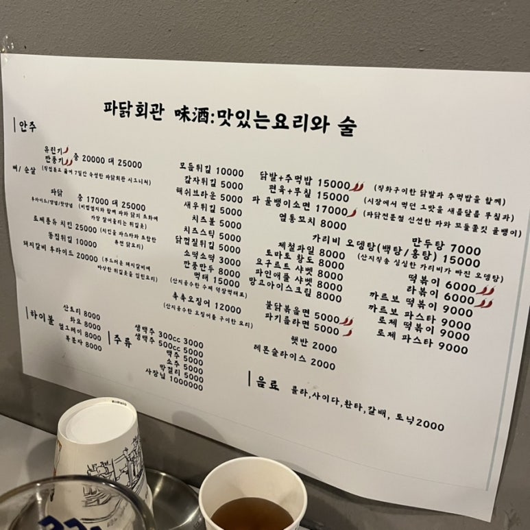 파닭회관 이미지