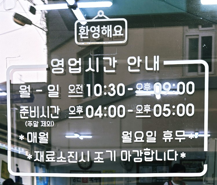 고향홍굴부추칼국수 이미지