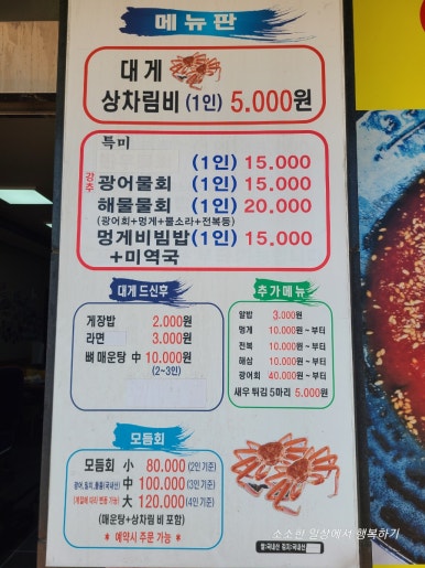 대게마을 거제일품물회 본점 이미지