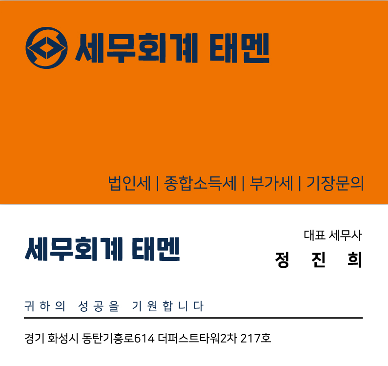 대화세무회계사무소 이미지