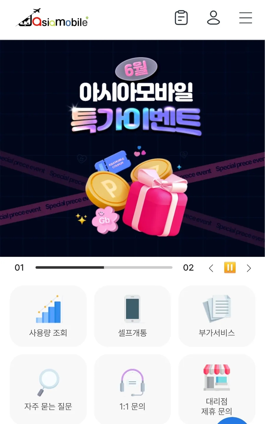 아시아모바일 이미지