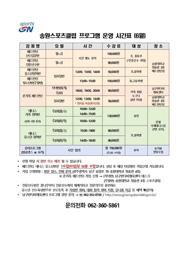 송원스포츠클럽 이미지