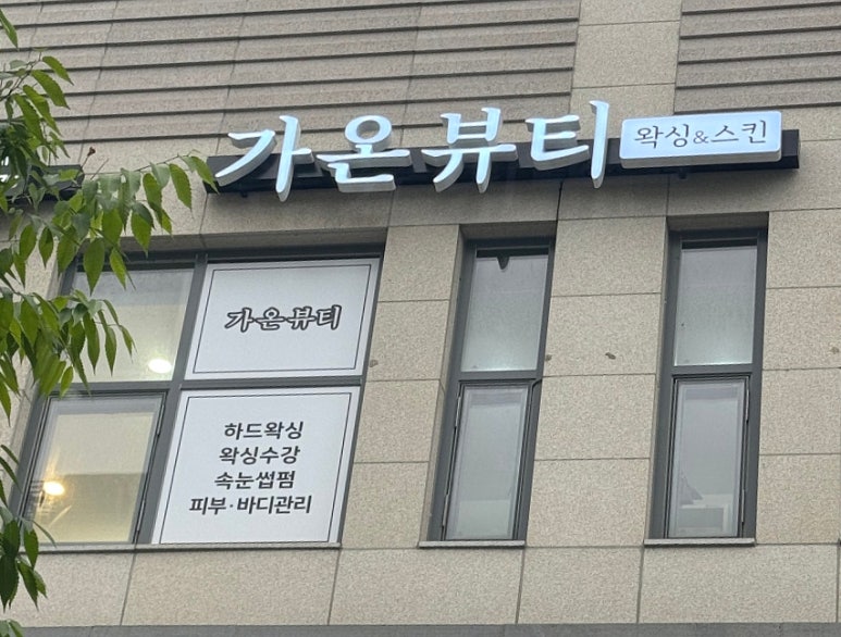 가온건물관리 이미지