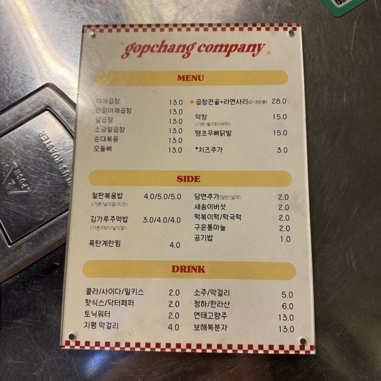 곱창컴퍼니 이미지
