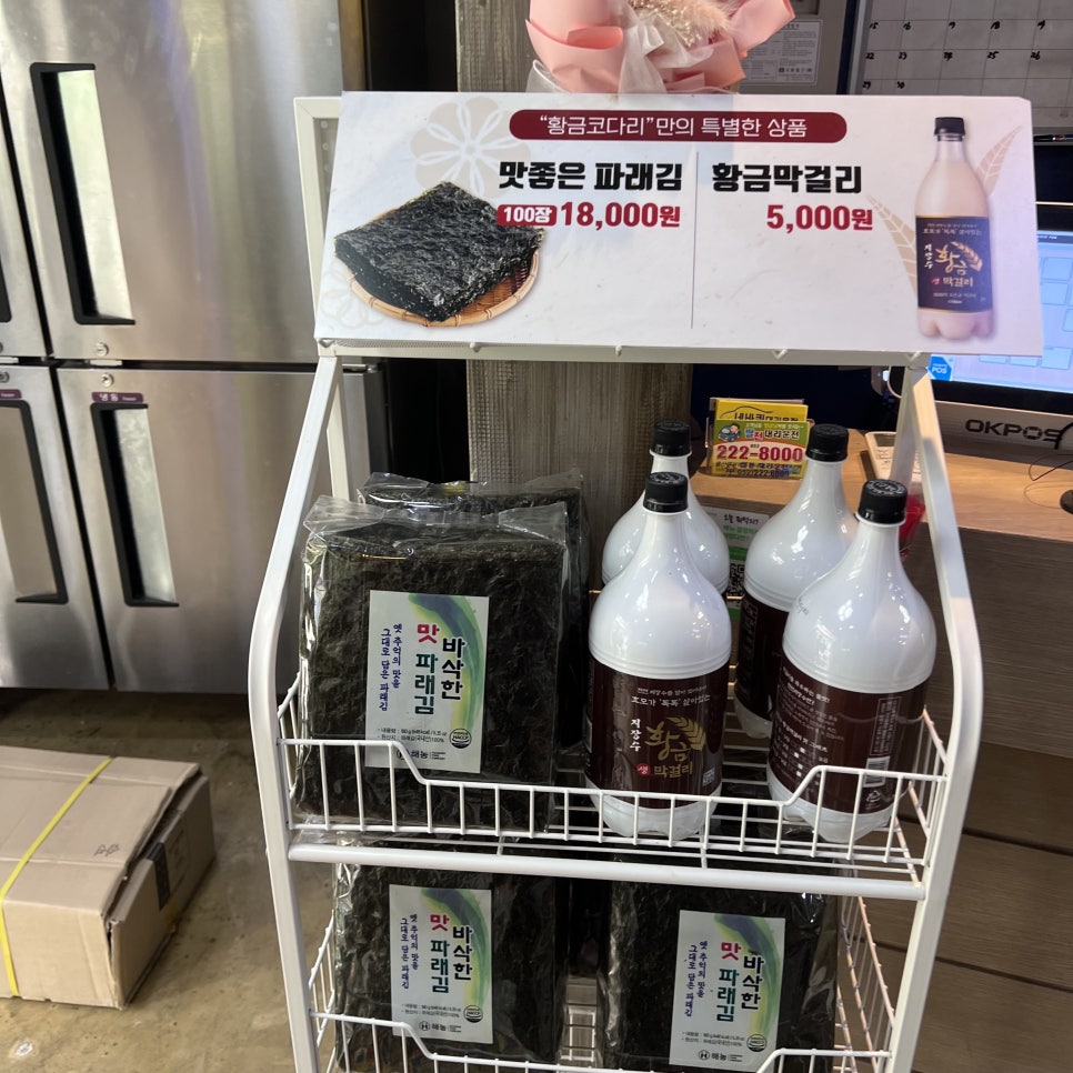 황금코다리 구영점 이미지
