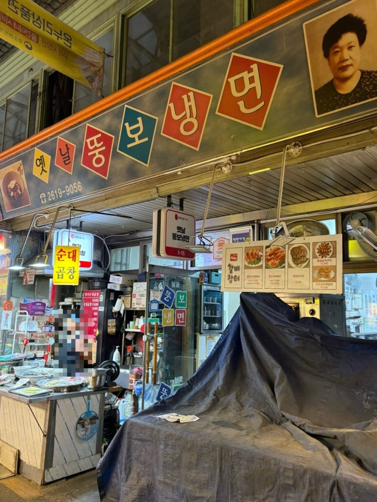 옛날뚱보냉면 이미지