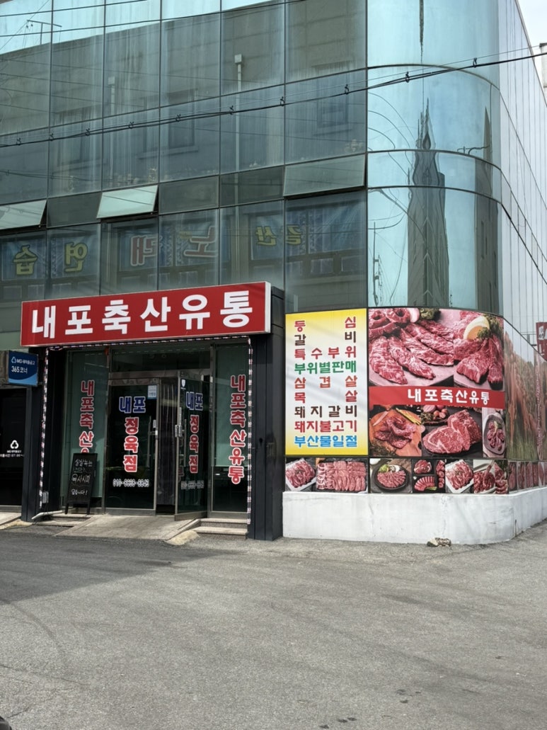 신도시축산유통 이미지