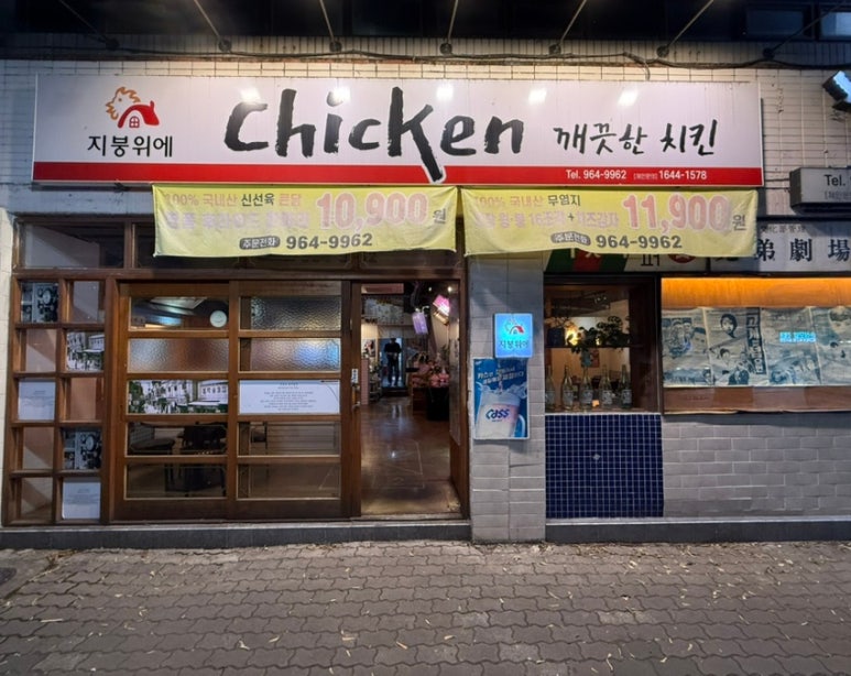 지붕위에파닭 이미지