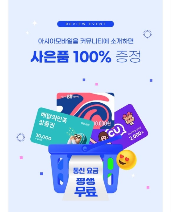아시아모바일 이미지