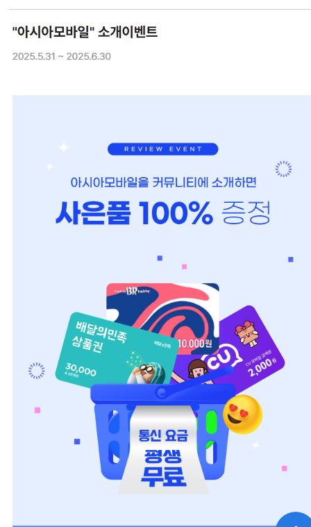 아시아모바일 이미지