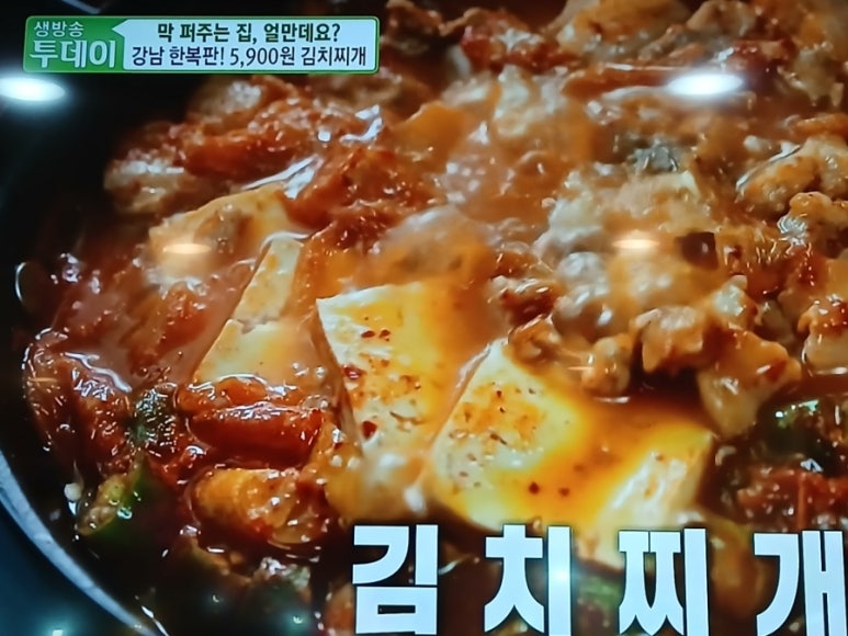 강남김치찌개 이미지