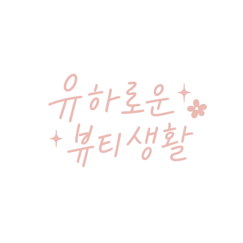 밀도뷰티 이미지