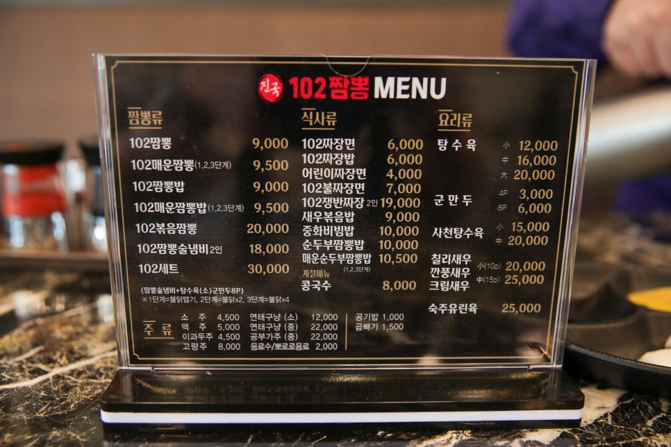 진국102짬뽕 이미지