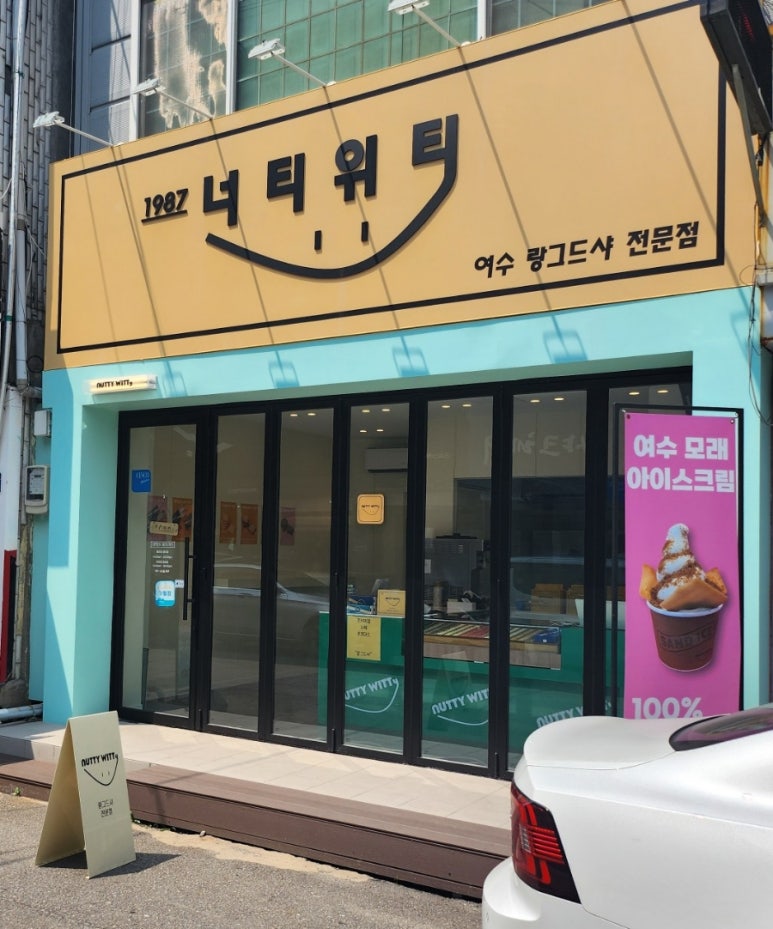 너티위티 이미지