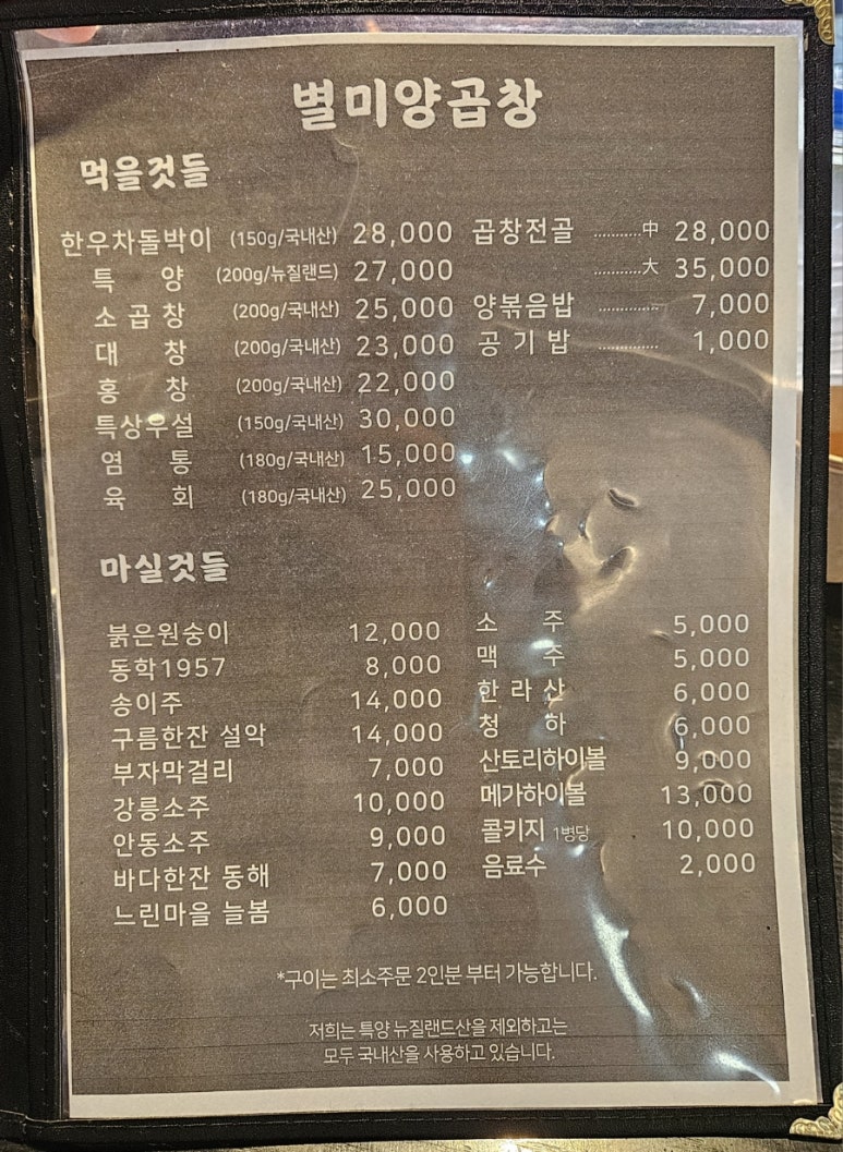 별미양곱창 이미지
