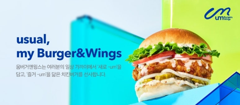 움버거앤윙스 이미지