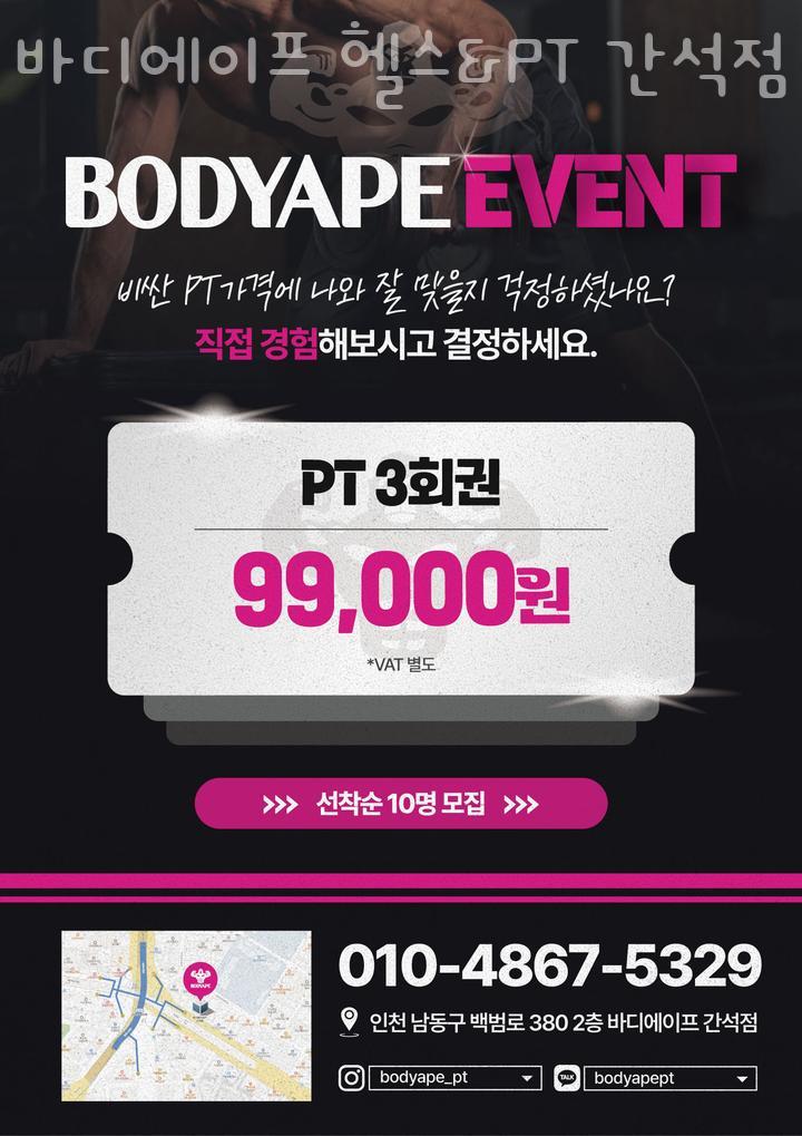 바디에이프PT&헬스 이미지
