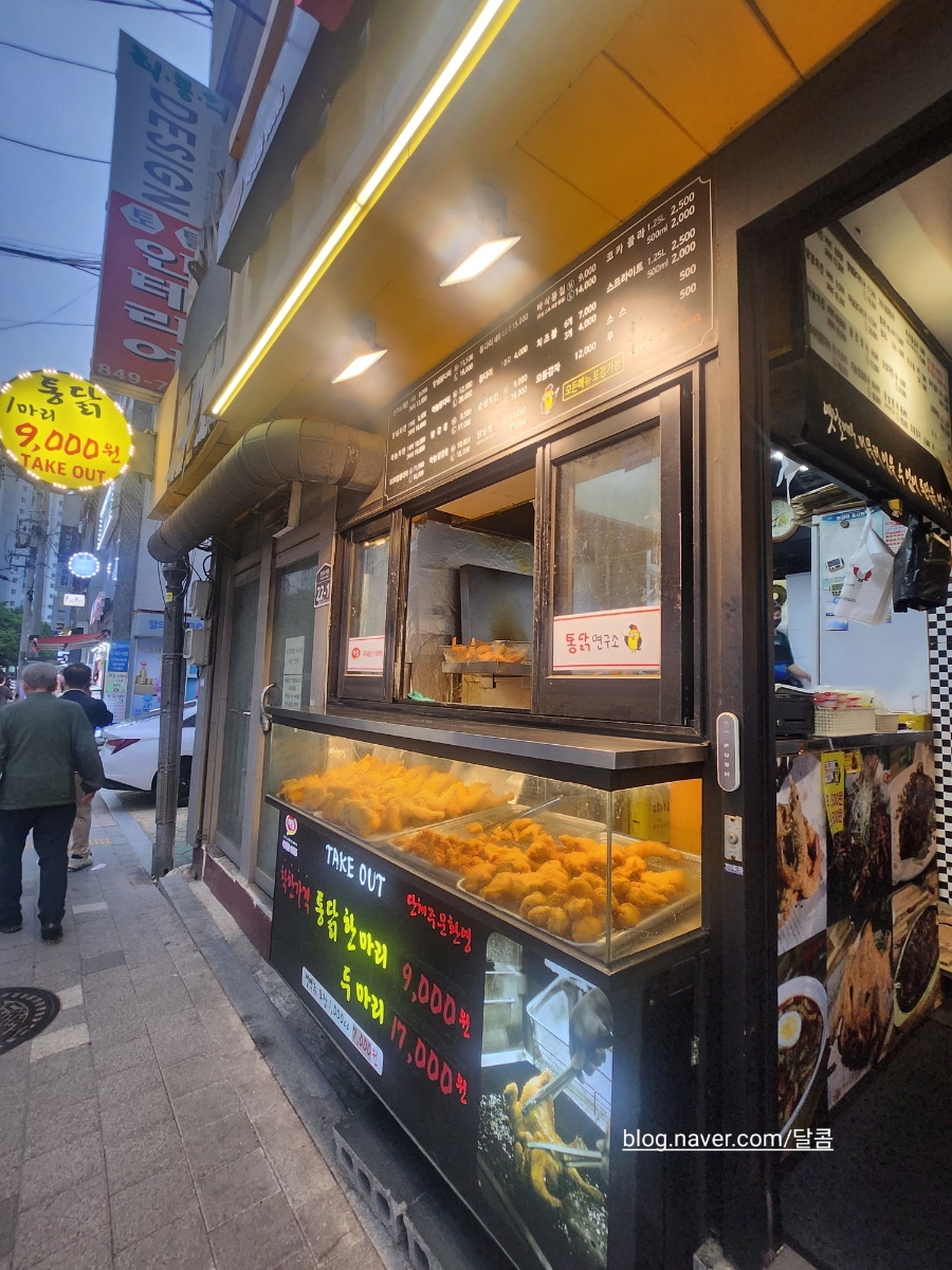통닭연구소 영등포점 사진 7