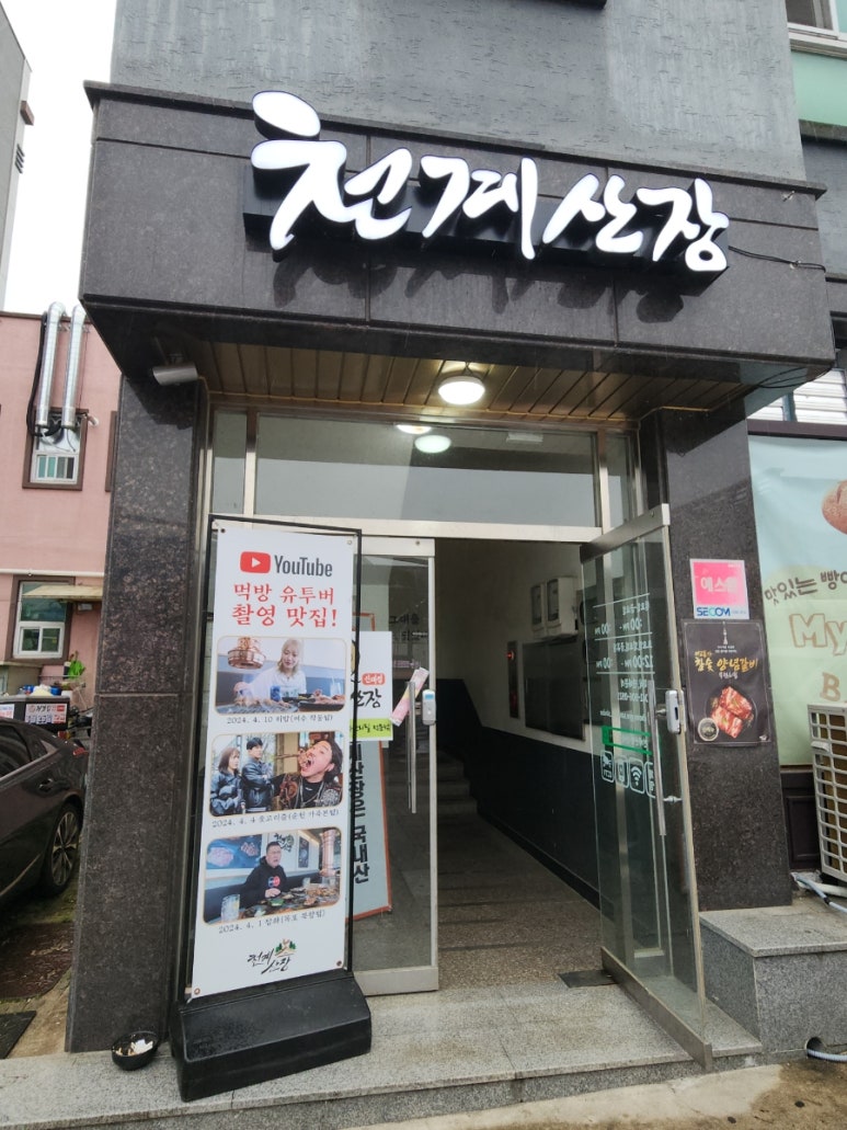 천계산장신대점 이미지