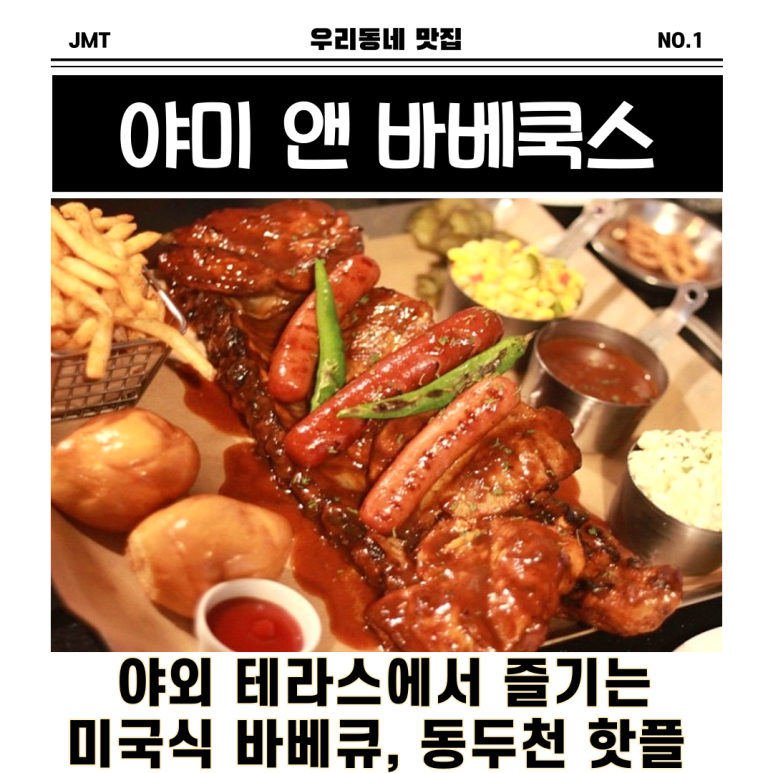 야미앤바베쿡스 이미지