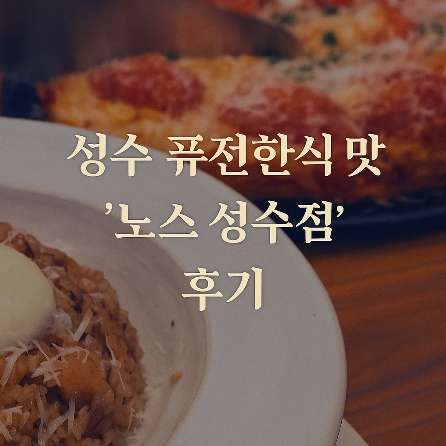 노스 성수점 이미지