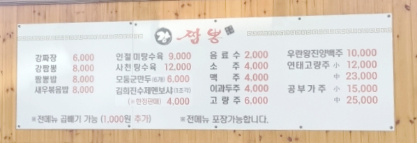 강짬뽕 이미지