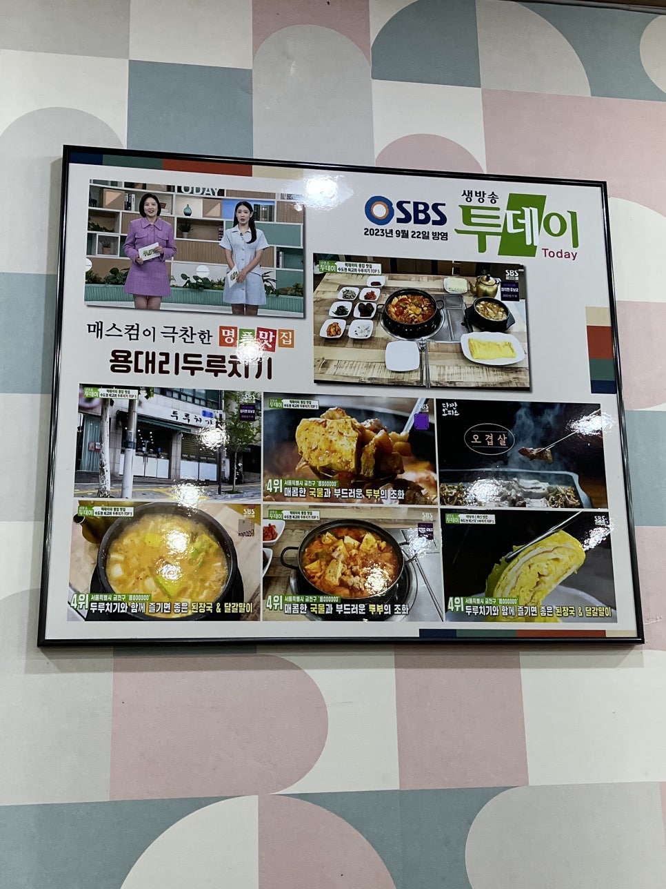 용대리 두루치기 이미지