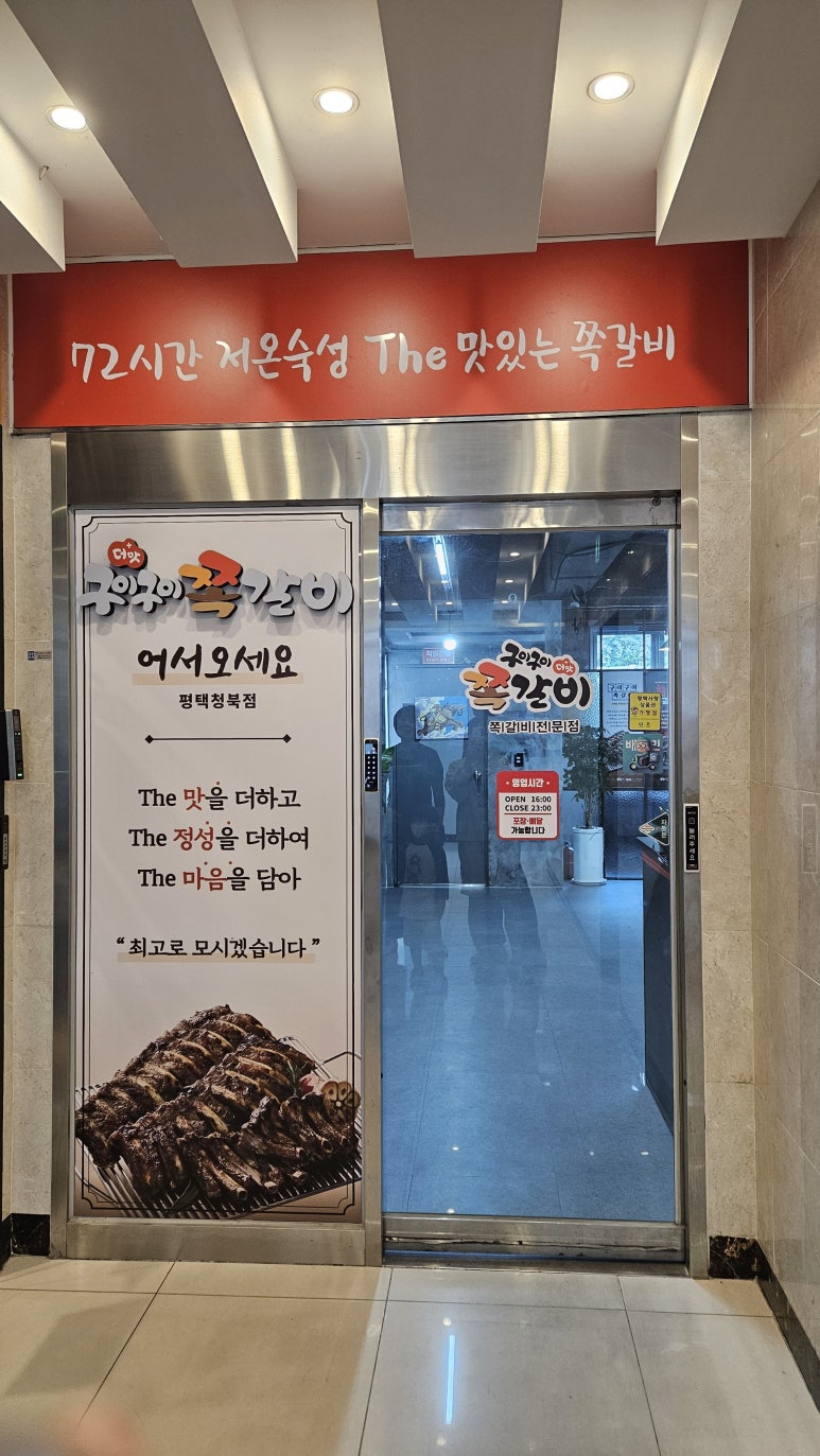 구이구이 쪽갈비(청북점) 이미지