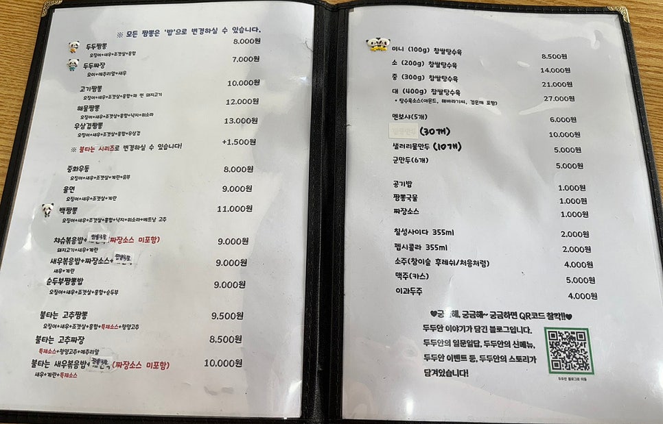 두두안짬뽕 이미지
