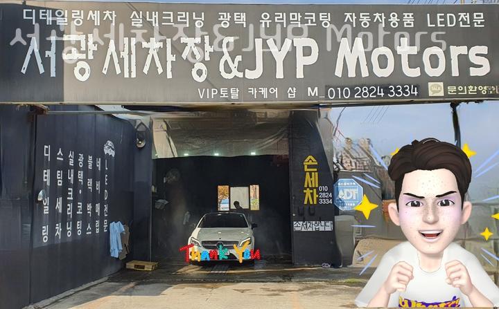 서광세차장 이미지