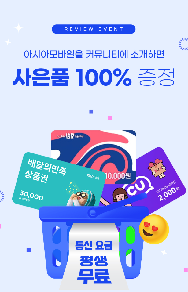 아시아모바일 이미지