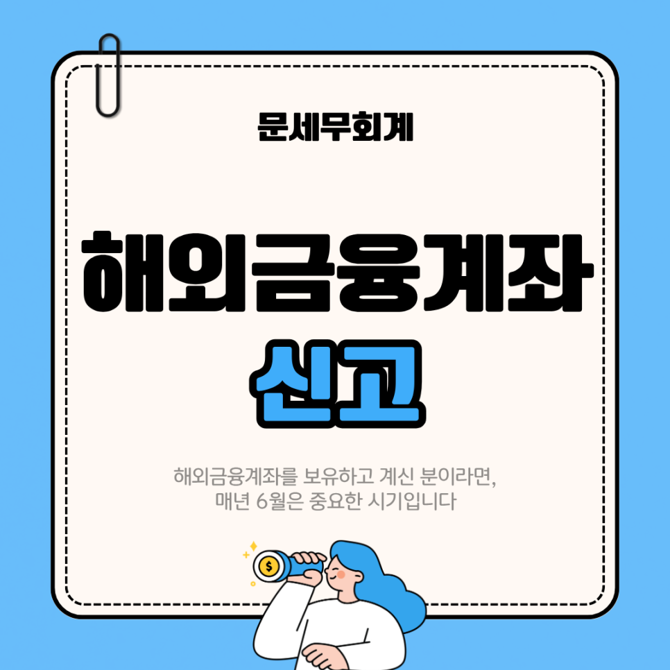 문세무회계 이미지