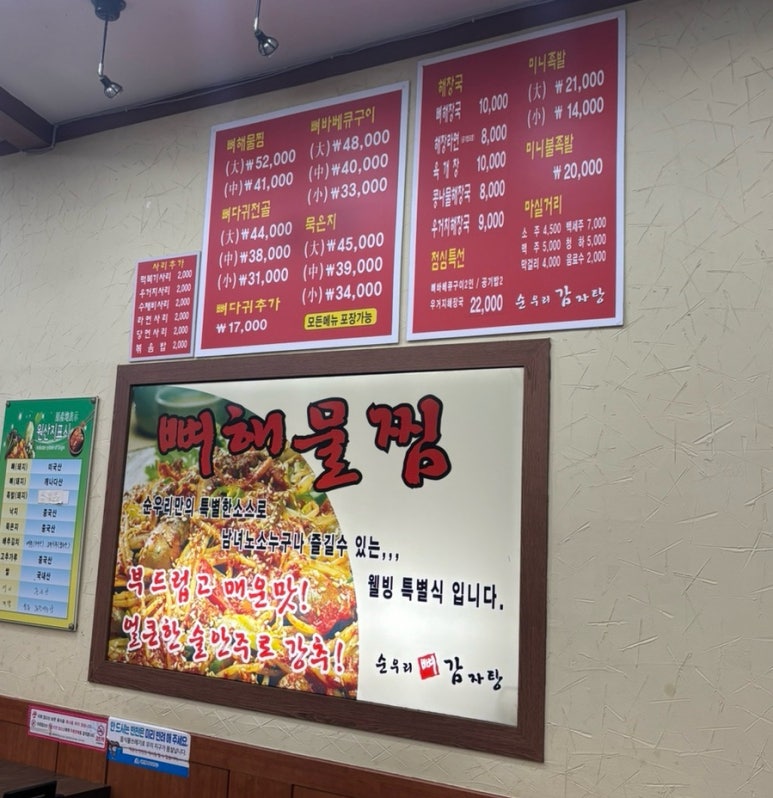 순우리뼈감자탕 이미지